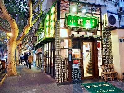 麟栄軒