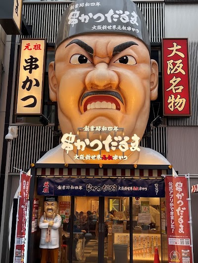 쿠시카츠 다루마