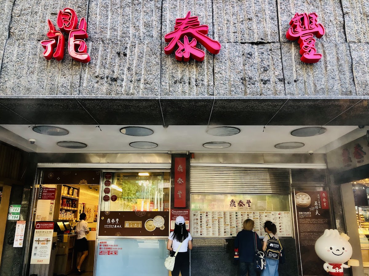 Din Tai Fung (Xinyi Road), Taipei