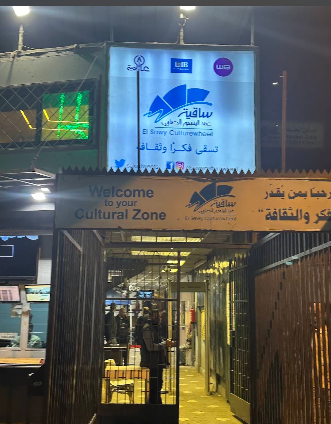El Sawy Culturewheel — photo 4