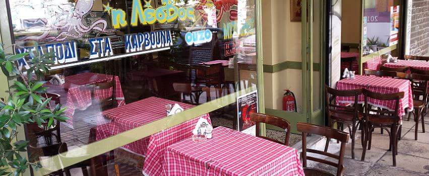 Ouzeri Lesvos, Athens
