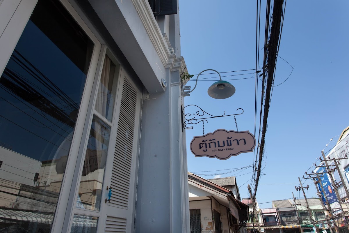 Tu Kab Khao — photo 4